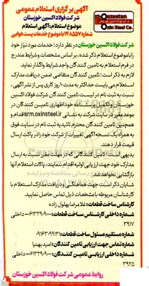 استعلام خدمات پست هوایی