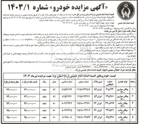 مزایده خودرو