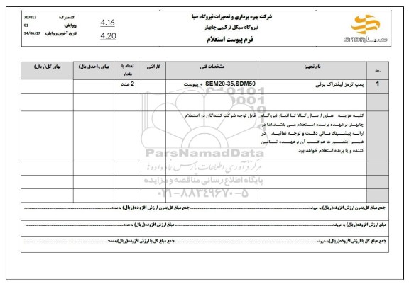 استعلام پمپ ترمز لیفتراک برقی 
