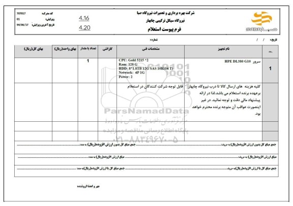 استعلام سرور HPE DL380 G10 
