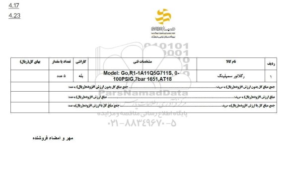 استعلام رگلاتور سمپلینگ 