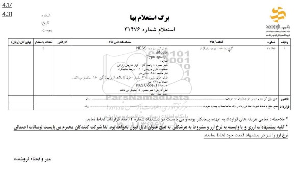 استعلام گیج دما 0-80 درجه سانتیگراد
