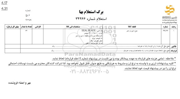 استعلام سیل دایورتر دمپر 