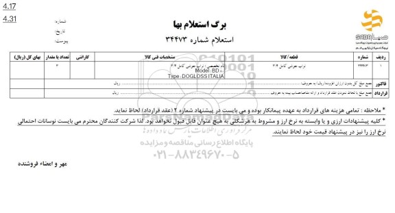 استعلام تراب جوشی کامل 3.4