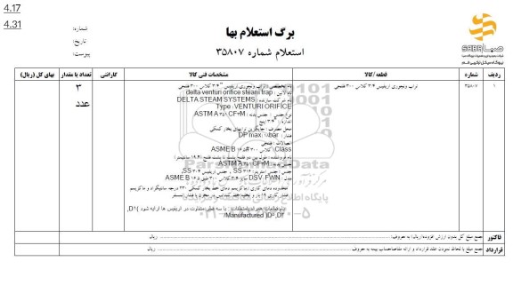 استعلام تراب ونچوری اریفیس 3/4 کلاس 300 فلنجی