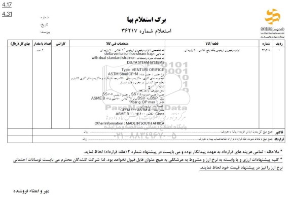 استعلام تراپ ونچوری اریفیس یک اینچ کلاس 900 رزوه ای 