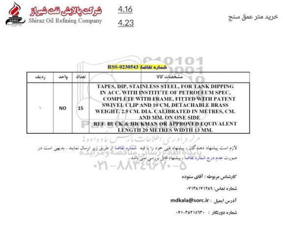 استعلام TAPES, DIP, STAINLESS STEEL...