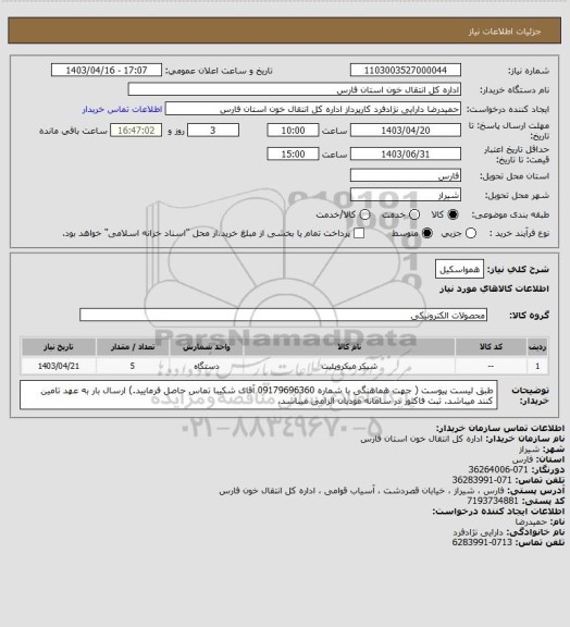 استعلام همواسکیل
