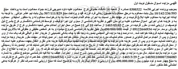 مزایده فروش خط تلفن همراه