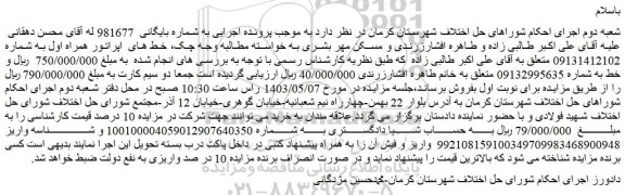 مزایده فروش دو سیم کارت