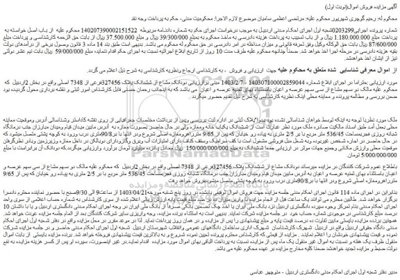 مزایده فروش دودانگ مشاع از ششدانک پلاک 327456فرعی از 7348 اصلی