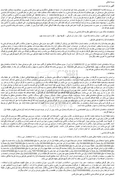 مزایده فروش ملک