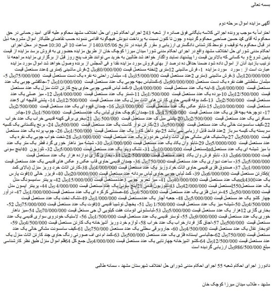 مزایده فروش  1- فرش ماشینی 12متری 2تخته مستعمل و....