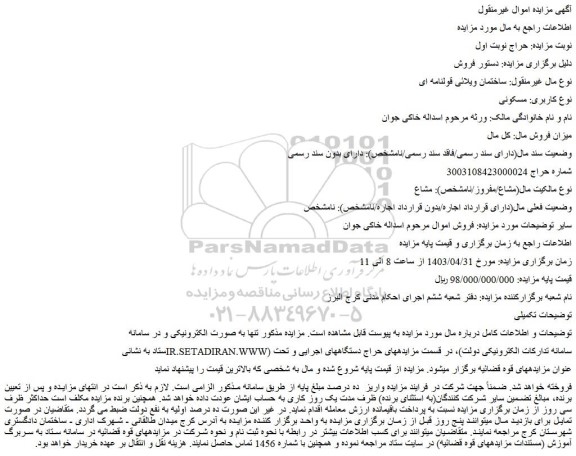 مزایده فروش ساختمان ویلائی قولنامه ای