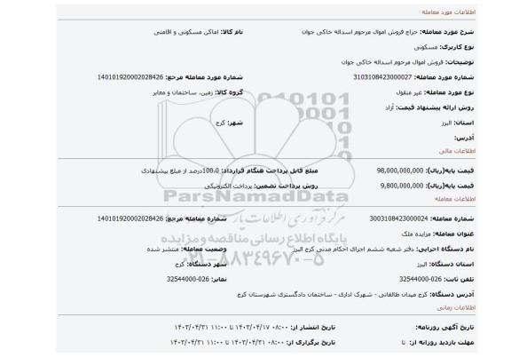 فروش اموال مرحوم اسداله خاکی جوان