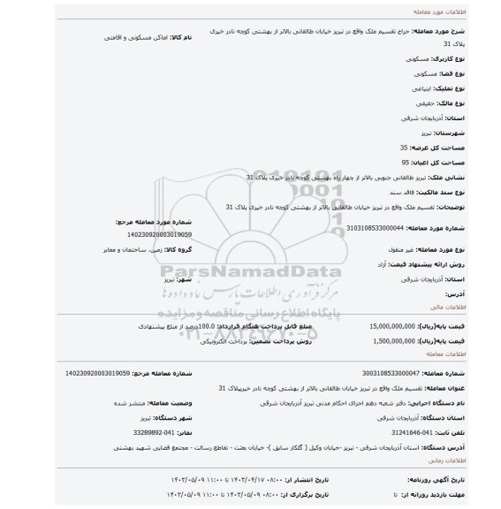 تقسیم ملک واقع در تبریز خیابان طالقانی بالاتر از بهشتی کوچه نادر خیری پلاک 31
