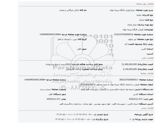 فروش کارگاه تیرچه بلوک