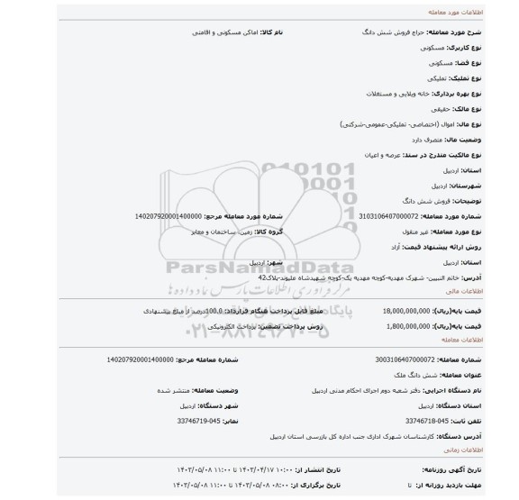 فروش شش دانگ