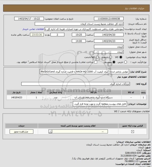 استعلام مولتی پارامتر اندازه گیری کیفیت آب HACH HQ 2200  با قابلیت اندازه گیری PH/DO/Cond