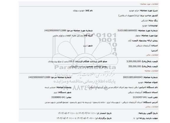 خودرو
