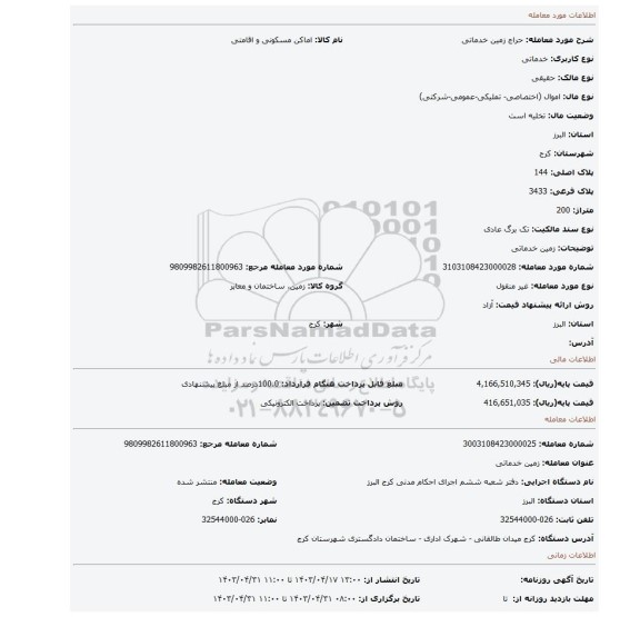 زمین خدماتی