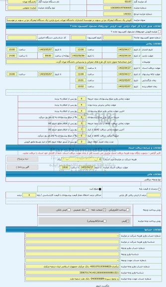 مزایده ، یک دستگاه لیفتراک دو تن سهند در موسسه انتشارات- ۰۹۱۹۵۶۷۵۱۷۲