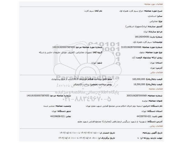 سیم کارت همراه اول