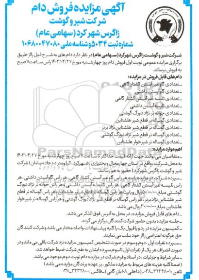 مزایده فروش دام