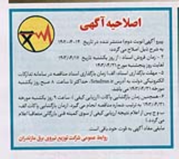 اصلاحیه مناقصات واگذاری خدمات تامین نیروی انسانی حوزه فنی