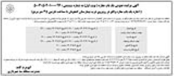 مزایده اجاره یکباب مغازه 