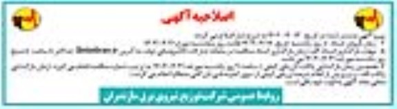 مناقصات واگذاری خدمات تامین نیروی انسانی حوزه فنی اصلاحیه