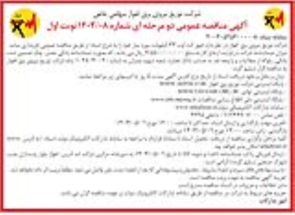 مناقصه خرید  فیوز کت اوت 33 کیلوولت