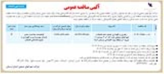 مناقصه راهبری و نگهداری تصفیه خانه فاضلاب شهرکهای صنعتی