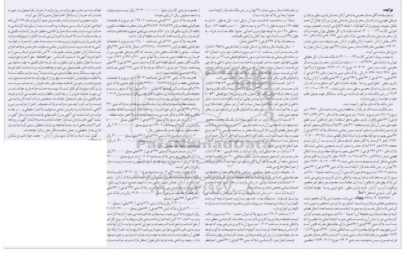 مناقصه اجرای عملیات تنظیف و رفت و روب معابر مناطق مارلیک تجدید