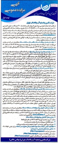 مزایده فروش قیر