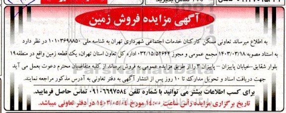 مزایده فروش زمین