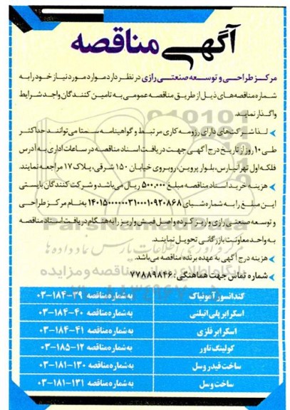 مناقصه کندانسور آمونیاک ...
