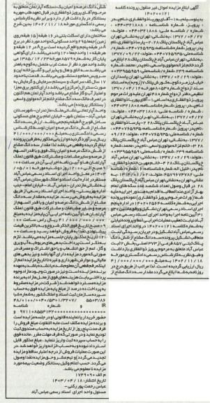 مزایده پلاک ثبتی 857 فرعی از 373 اصلی بخش 2