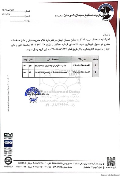 استعلام اینسرت داخل تراش فولاد...