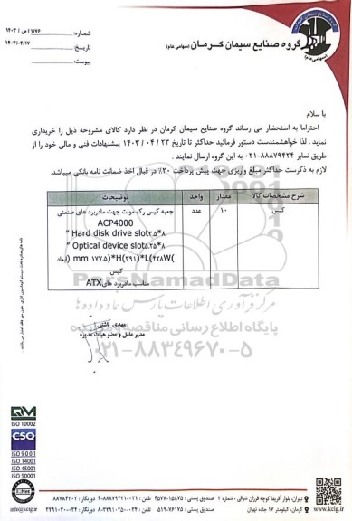 استعلام کیس