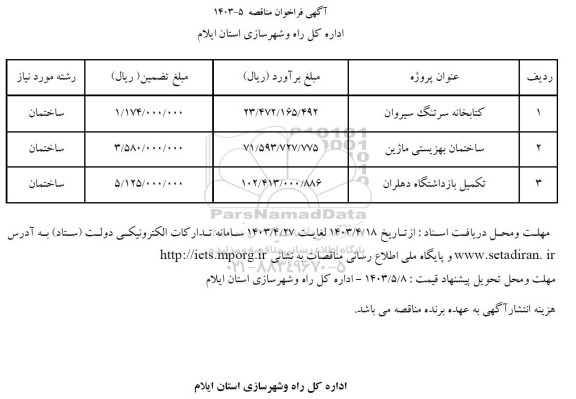 فراخوان  کتابخانه سرتنگ سیروان ...