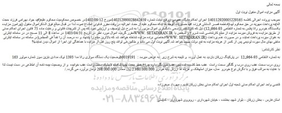 مزایده فروش یک دستگاه سواری رانا مدا 1393 نوک مدادی بنزین سوز 