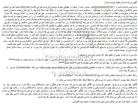 مزایده فروش یک دستگاه سواری سمند مدل 1392 