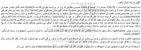 مزایده فروش خودرو سمند ال ایکس xu7 به رنگ سفید