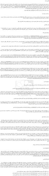 مزایده فروش یک قطعه زمین نوع ملک طلق به پلاک ثبتی 316 فرعی از 901 اصلی مفروز و مجزا شده از فرعی از اصلی