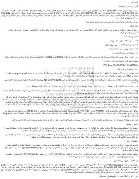مزایده فروش شش دانگ یک قطعه زمین به مساحت 366 مترمربع به شماره 2386 فرعی از 3526 اصلی مفروز و مجزی شده از شماره اصلی