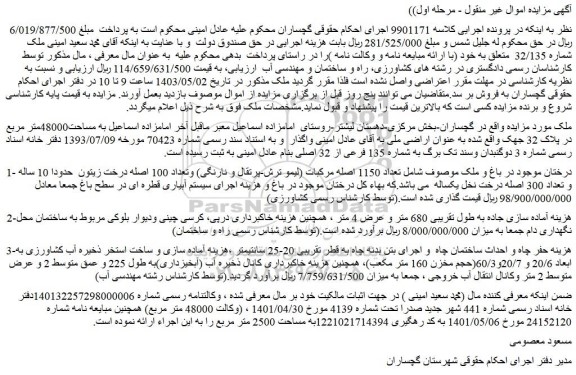 مزایده فروش ملک