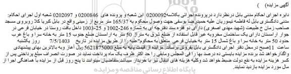 مزایده فروش ملک 