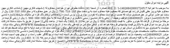 مزایده فروش خودرو سواری پژو پارس