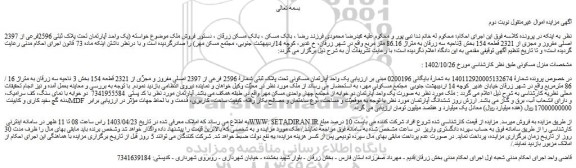 مزایده فروش منزل مسکونی